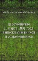 Tsareubijstvo 11 marta 1801 goda