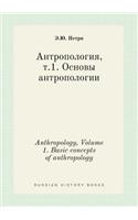 Anthropology, Volume 1. Basic concepts of anthropology