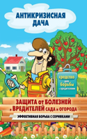 Защита от болезней и вредителей сада и ого&#10: ? ?????????????(????????????? ?&)