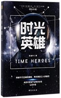 Shi Guang Ying Xiong
