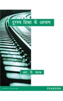 Doorasth Shiksha ke Ayam ( in HINDI)