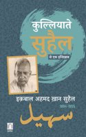 à¤•à¥�à¤²à¥�à¤²à¤¿à¤¯à¤¾à¤¤à¥‡-à¤¸à¥�à¤¹à¥ˆà¤² à¤¸à¥‡ à¤�à¤• à¤‡à¤¨à¥�à¤¤à¤¿à¤–à¤¼à¤¾à¤¬ Kulliyat-e-Suhail se ek intekhaab (Hindi Transliteration)
