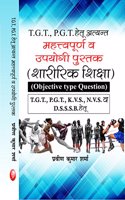 T.G.T., P.G.T., K.V.S., N.V.S., D.S.S.S.B-SHARIRIK SHIKSHA ( OBJECTIVE TYPE QUESTION)-2017