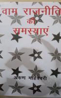 Vam Rajniti Ki Samasyayein