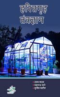 Haritgreh tantragyan