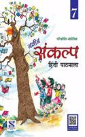 Naveen Sankalp Class 07: Educational Book (Hindi)
