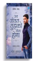 Ab Jiwan Tujhko Jina Hoga