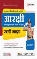 Arihant Uttarakhand police vibhag ke antargat Arakshi Study Guide | Study notes as per the latest syllabus, Previous years question papers, and free online support with 5 online mock tests and 3 months current affairs