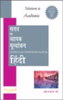 Solutions To Academic Cce In Hindi X B