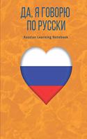 Russian Learning Notebook