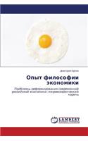 Opyt Filosofii Ekonomiki
