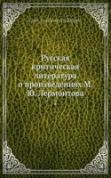 Russkaya kriticheskaya literatura o proizvedeniyah M. YU. Lermontova
