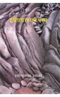 Itihas Ka Shav
