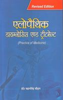 Allopathic Diagnosis & Treatment (Practice of Medicine) In Hindi