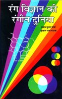 Rang: Vigyan Ki Rangeen Duniya (Hardcover Jan 01 2012) by Shayam Sunder / Turshan Pal Pathak