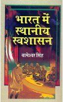 Bharat Main Sthaniya Swshasan