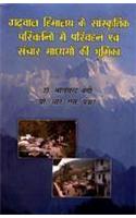 Garhwal Himalya Ke Sanskritik Parivartano Main Pariwahan Avam Sanchar Madhyamo Ki Bhumika