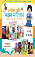 Aliena Aur Mahan Sanvidhan (SET OF 10 BOOKS) Indian Constitution through story and graphics