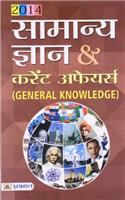 Samanya Gyan & Current Affairs