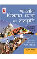 Indian Heritage and Culture (Testprep Series)
