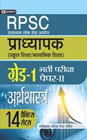 RPSC (Rajasthan Lok Seva Ayog) Pradhyapak (School Shiksha/ Madhyamik Shiksha) Bharti Pariksha (Paper - II Arthshastra)