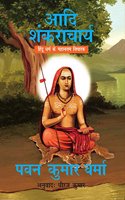 Adi Shankaracharya: Hindu Dharm Ke Mahaan Vicharak