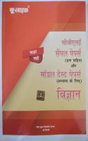 à¤¸à¥€à¤¬à¥€à¤à¤¸à¤ˆ à¤¸à¥ˆà¤‚à¤ªà¤² à¤ªà¥‡à¤ªà¤°à¥à¤¸(à¤¹à¤² à¤¸à¤¹à¤¿à¤¤)à¤”à¤° à¤®à¥‰à¤¡à¤² à¤Ÿà¥‡à¤¸à¥à¤Ÿ à¤ªà¥‡à¤ªà¤°à¥à¤¸(à¤…à¤­à¥à¤¯à¤¾à¤¸ à¤•à¥‡ à¤²à¤¿à¤) à¤µà¤¿à¤œà¥à¤žà¤¾à¤¨à¤‚ class 9
