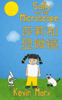 Sally and the Microscope &#33678;&#33673;&#21644;&#26174;&#24494;&#38236;: Children's Bilingual Picture Book: English, Mandarin Chinese(Children's Bilingual Chinese & English)