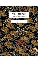 Chinese Writing Paper