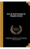 Asrr al-tawd f maqmt al-Shaykh Ab Sa'd