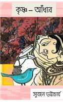 Krishna - Andhar ( a Dark Darkness)