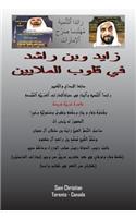 Zayed & Bin Rashid - Makers of Real Change