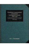 Уложение о наказаниях уголовных и исправ&#1080: ? ???????????? ?? 1-? ?????? 1876 ????(Russian)