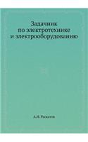 Zadachnik Po Elektrotehnike I Elektrooborudovaniyu