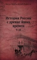 Istoriya Rossii s drevnejshih vremen
