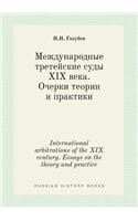 International Arbitrations of the XIX Century. Essays on the Theory and Practice