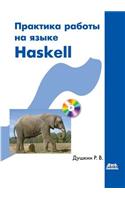 The practice works in Haskell