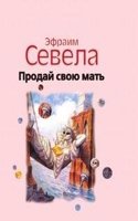 Prodaj svoyu mat