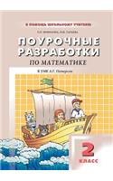 ПОУРОЧНЫЕ РАЗРАБОТКИ ПО МАТЕМАТИКЕ