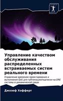 &#1059;&#1087;&#1088;&#1072;&#1074;&#1083;&#1077;&#1085;&#1080;&#1077; &#1082;&#1072;&#1095;&#1077;&#1089;&#1090;&#1074;&#1086;&#1084; &#1086;&#1073;&#1089;&#1083;&#1091;&#1078;&#1080;&#1074;&#1072;&#1085;&#1080;&#1103; &#1088;&#1072;&#1089;&#1087;