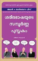 The Definitive Book of Body Language (Malayalam)