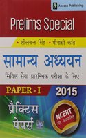 Prelims Special Samanya Adhyayan Practice Paper - I