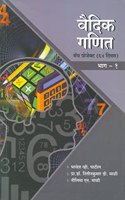 Vaidik Ganit Math Project Bhag-1 (à¤µà¥ˆà¤¦à¤¿à¤• à¤—à¤£à¤¿à¤¤ à¤®à¥…à¤¥ à¤ªà¥�à¤°à¥‹à¤œà¥‡à¤•à¥�à¤Ÿ (à¤­à¤¾à¤—-à¥§) )