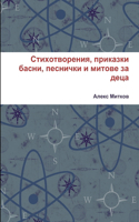 &#1057;&#1090;&#1080;&#1093;&#1086;&#1090;&#1074;&#1086;&#1088;&#1077;&#1085;&#1080;&#1103;, &#1087;&#1088;&#1080;&#1082;&#1072;&#1079;&#1082;&#1080; &#1073;&#1072;&#1089;&#1085;&#1080;, &#1087;&#1077;&#1089;&#1085;&#1080;&#1095;&#1082;&#1080; &#10