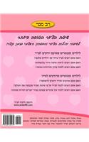 How to Draw - Valentine's Day (Hebrew Edition)