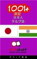 1001+ Exercises Japanese - Telugu: (Japanese)