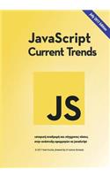 Current trends in JavaScript (GREEK): (Greek, Modern (after 1453))