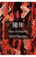 &#29482; &#24180; Year of the Pig 2019 Planner: Chinese New Year Red Souvenirs Diary and Journal