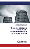 Ocherki Istorii Sotsial'no-Ekonomicheskogo Razvitiya Urala