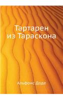 Tartaren Iz Taraskona